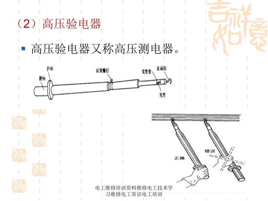 电工维修培训资料维修电工技术学习维修电工常识电工培训课件_第5页