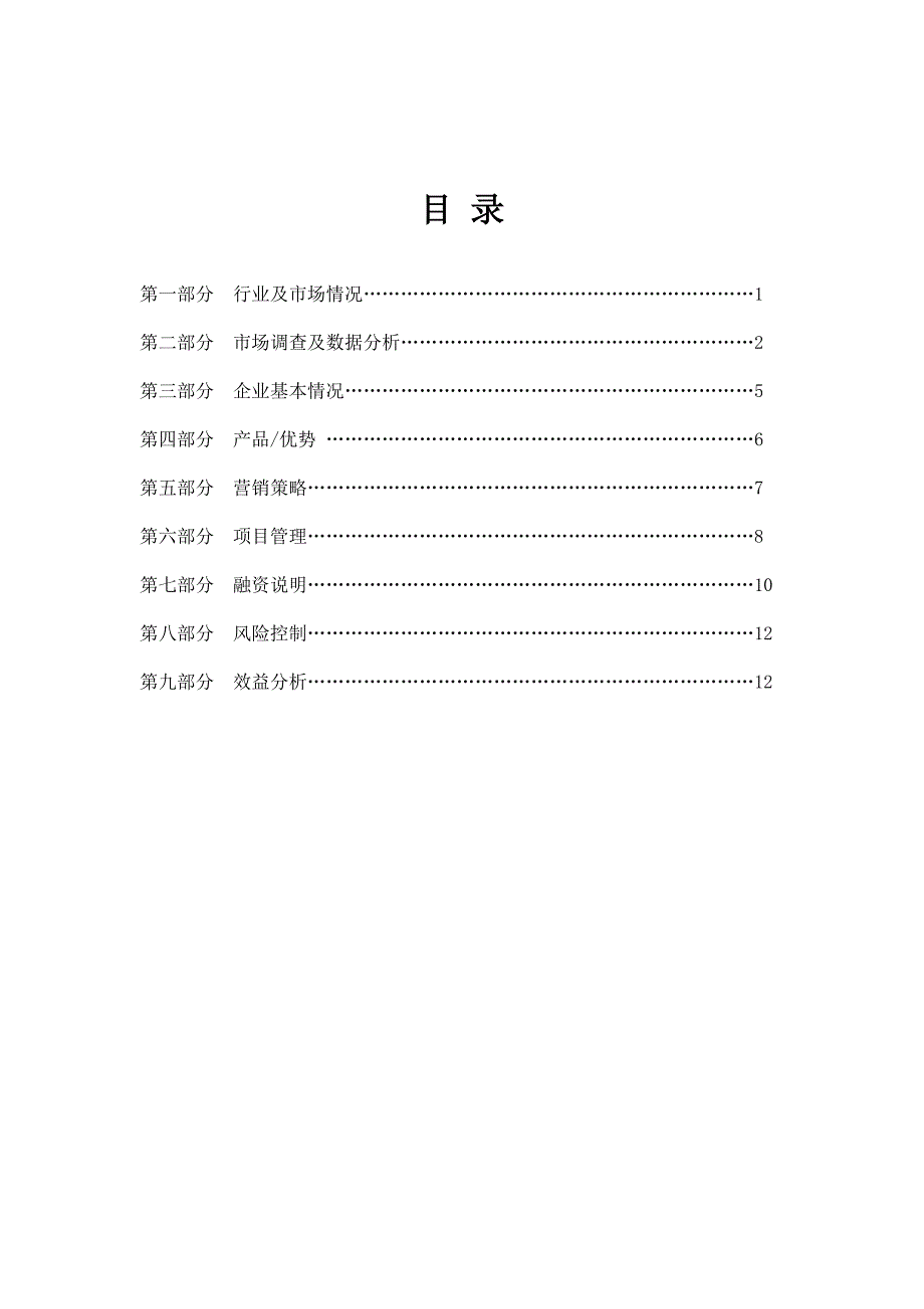 艺术培训项目商业计划书_第2页