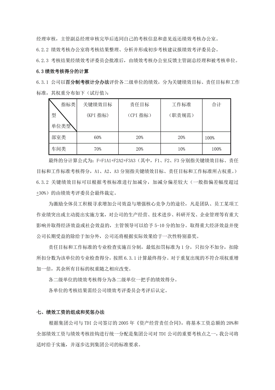 某生产企业绩效考核实施方案[1]_第4页