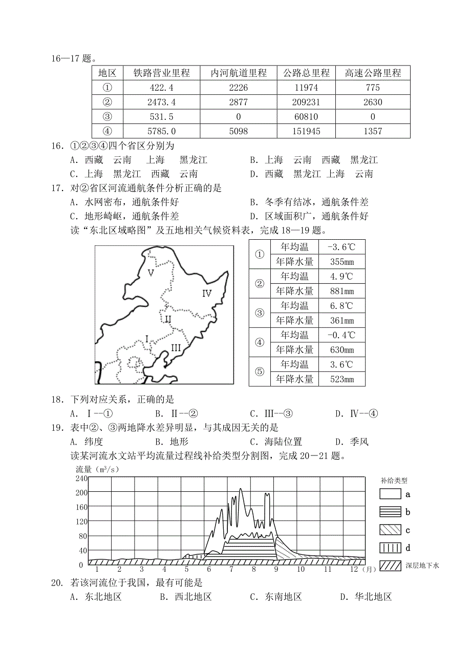 浙江省金华一中2012-2013学年高二地理下学期期中试题湘教版_第3页