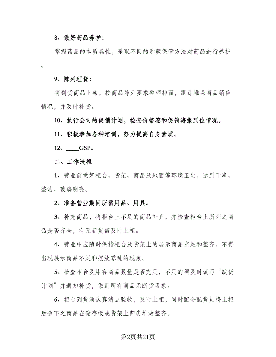 2023珠宝营业员年终工作总结以及工作计划参考范本（8篇）_第2页