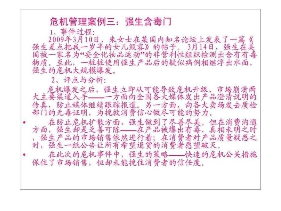 企业危机公关及应对策略_第5页