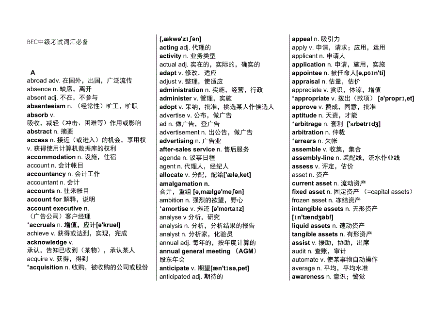 剑桥商务英语中级词汇全解(DOC 13页)_第1页