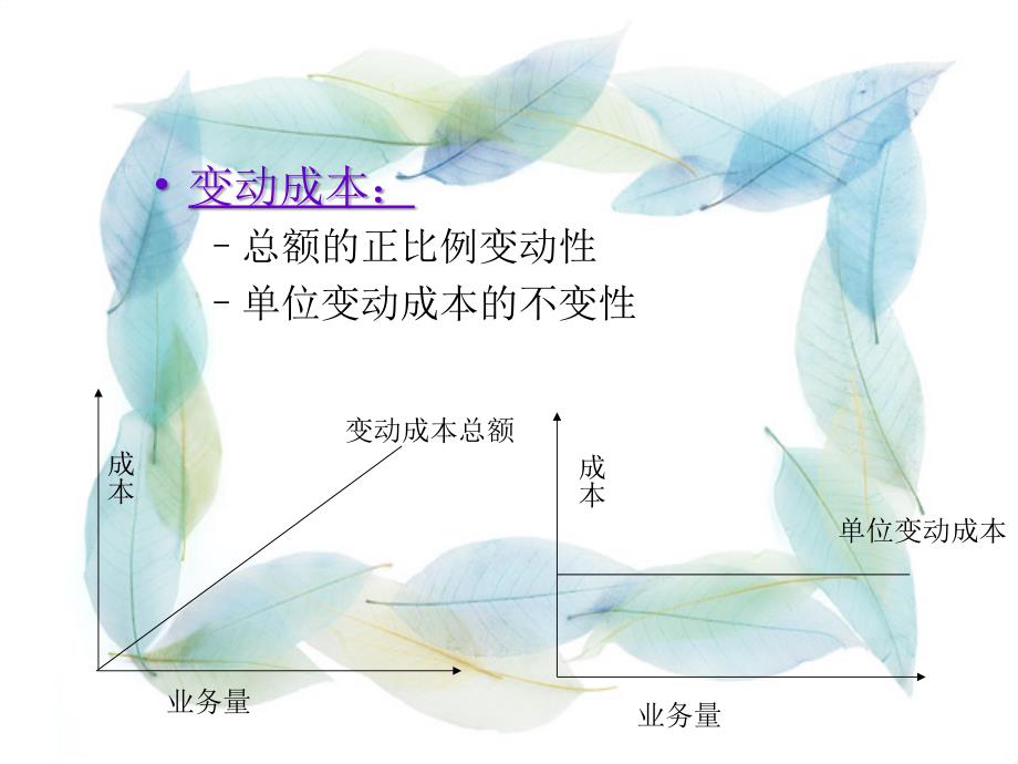 物流成本性态分析_第3页