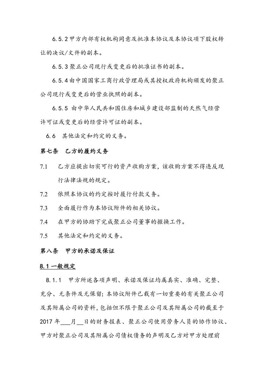 股权转让协议.docx_第5页