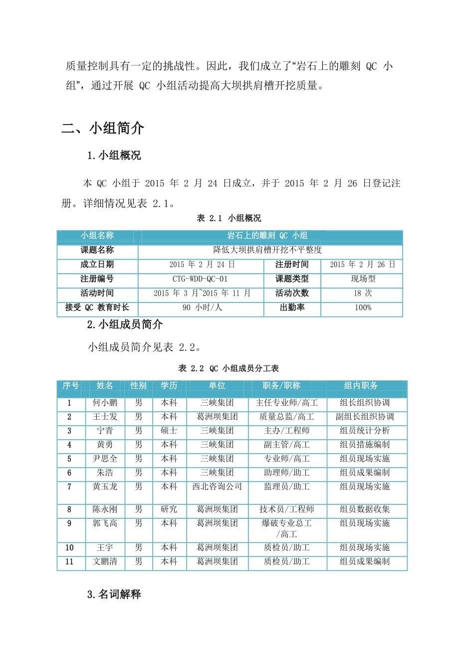 降低大坝拱肩槽开挖不平整度范本_第5页