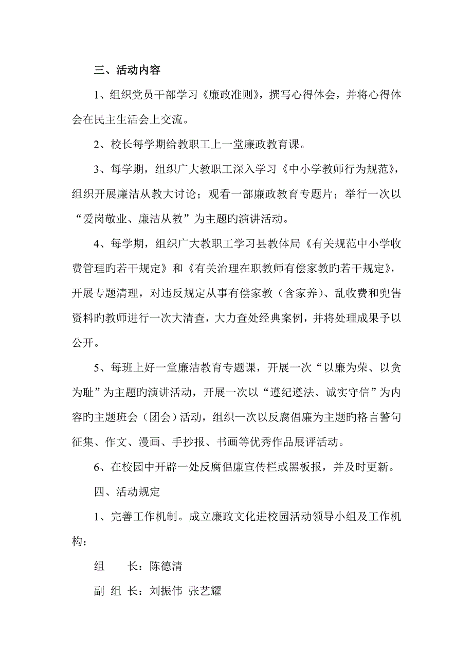 廉政文化进校园实施方案_第2页