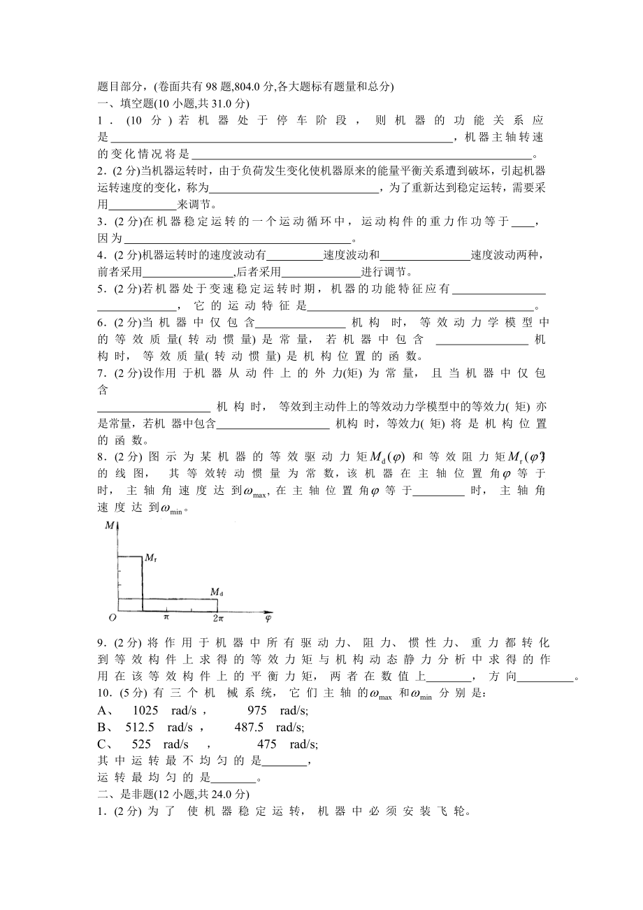 机械原理试卷(手动组卷)19.doc_第1页