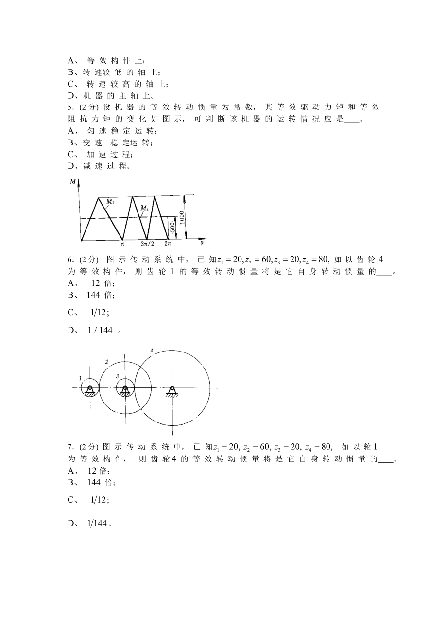 机械原理试卷(手动组卷)19.doc_第3页