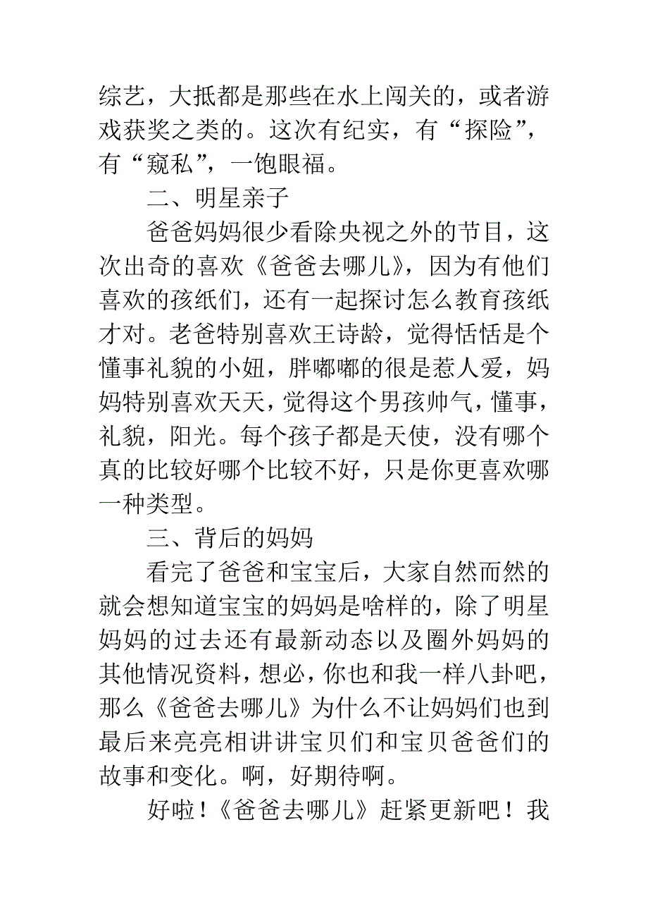 《爸爸去哪儿》观后感范文.docx_第2页