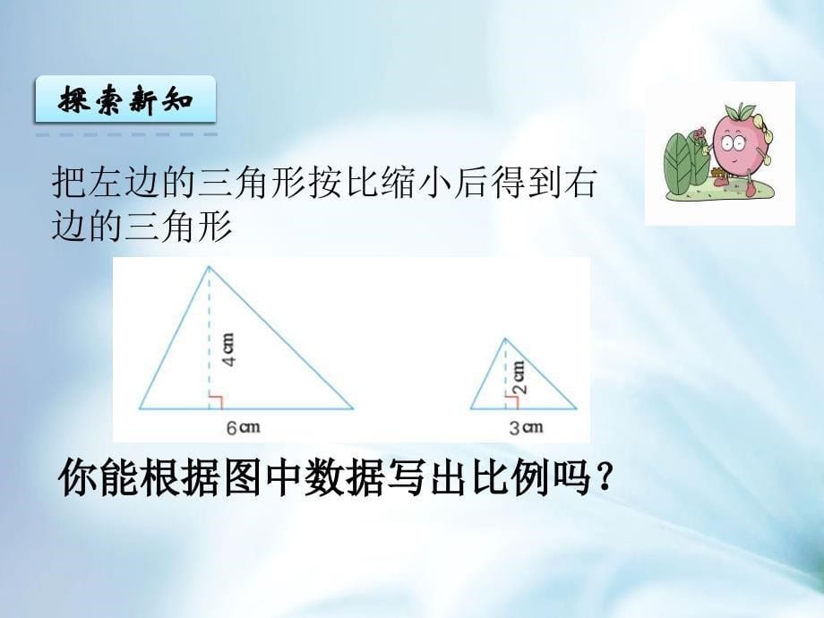 精品【苏教版】六年级下册数学：4.3比例的基本性质ppt课件_第5页