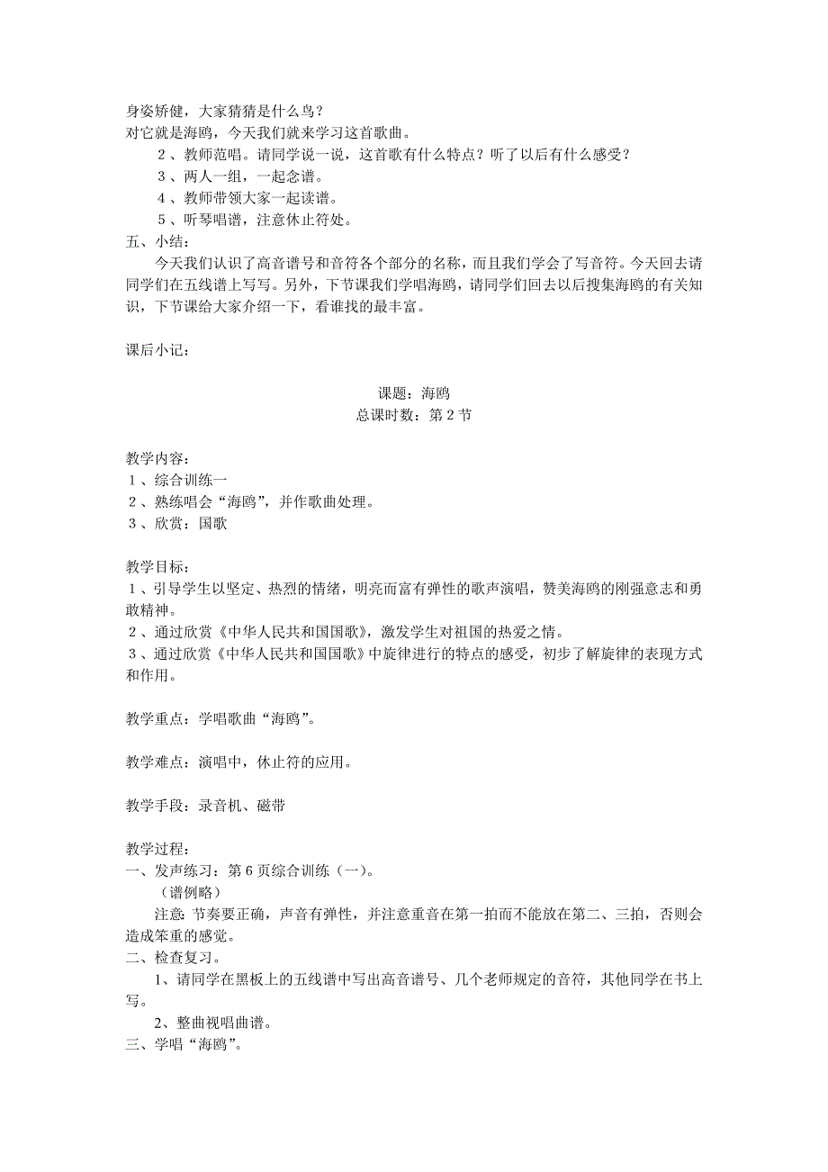 人教版小学音乐三年级上册教案.doc_第2页