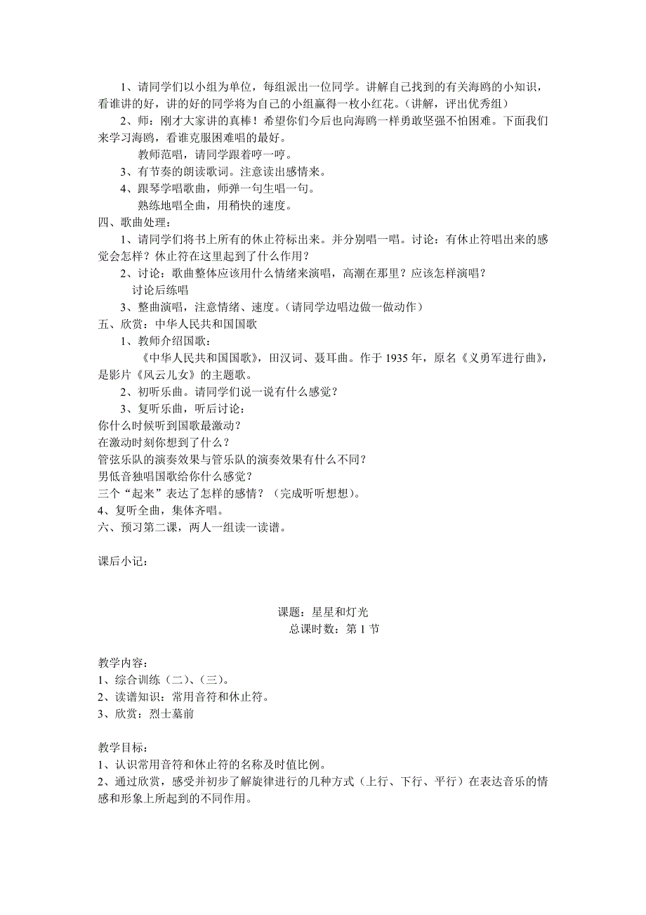 人教版小学音乐三年级上册教案.doc_第3页