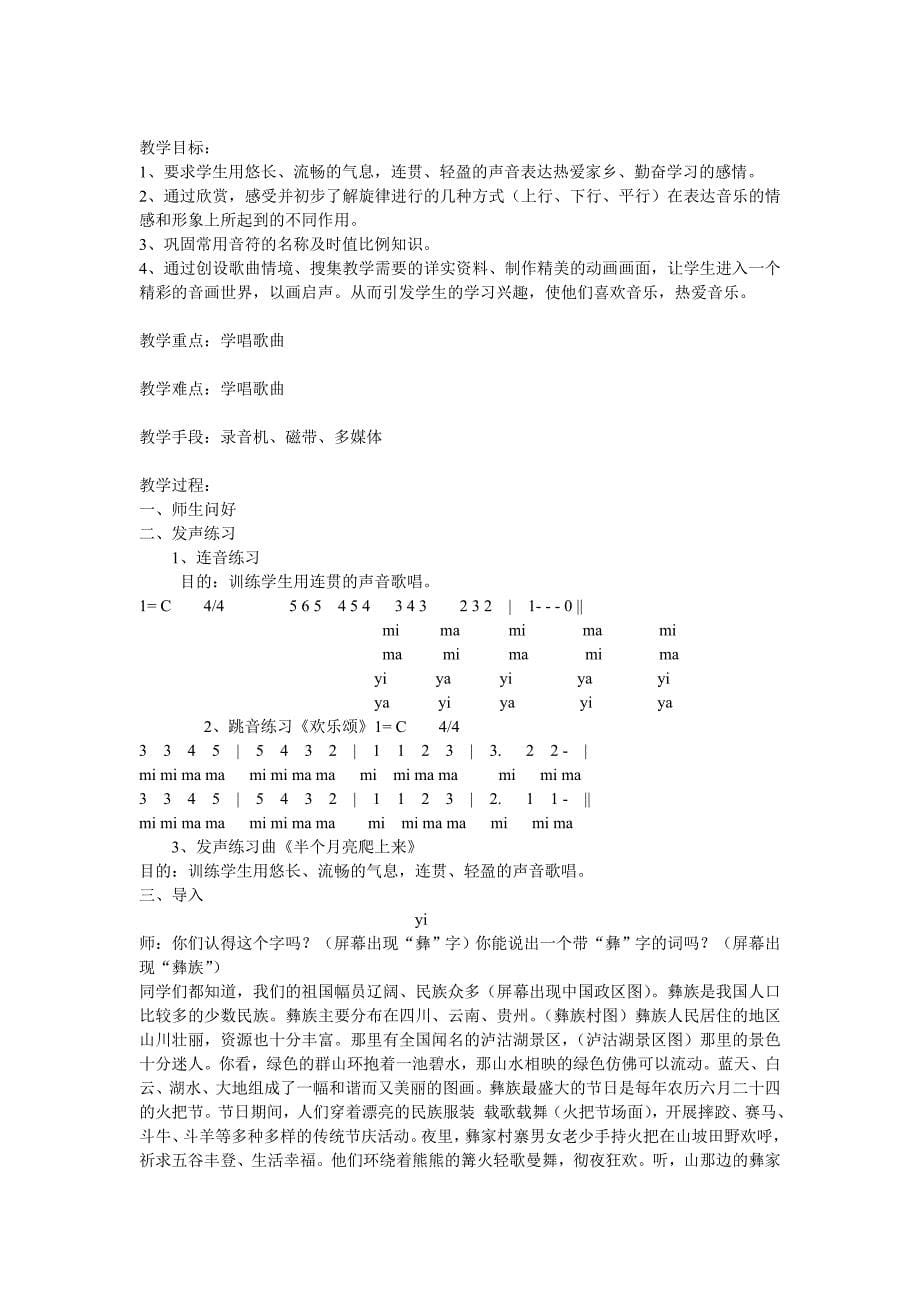 人教版小学音乐三年级上册教案.doc_第5页