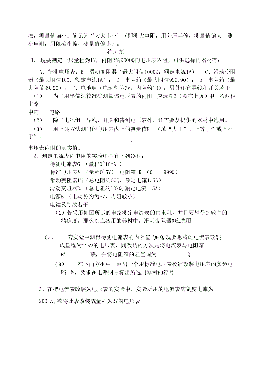 两种半偏法测电阻_第3页