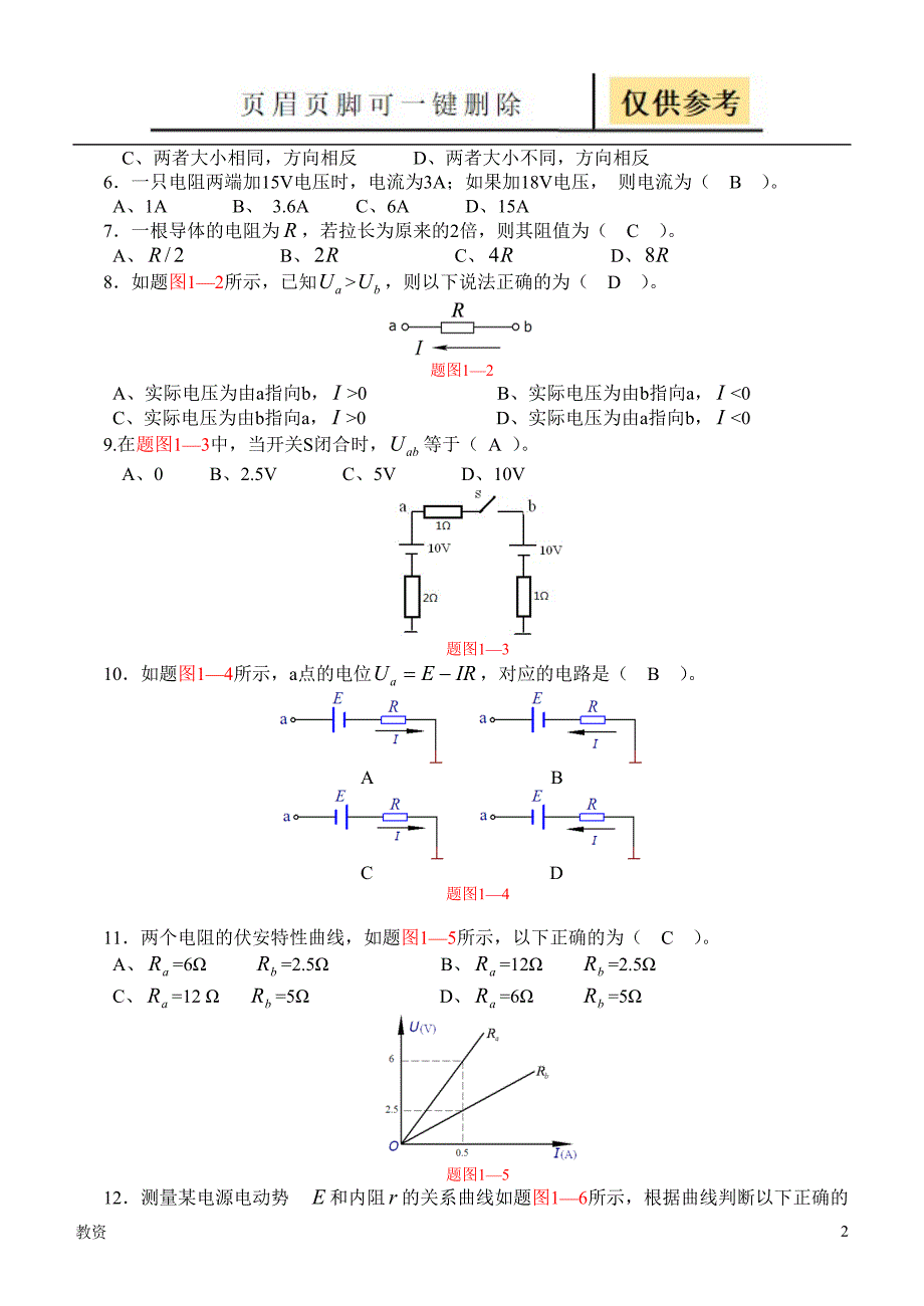 《电工基础》习题及答案[基础教资]_第2页