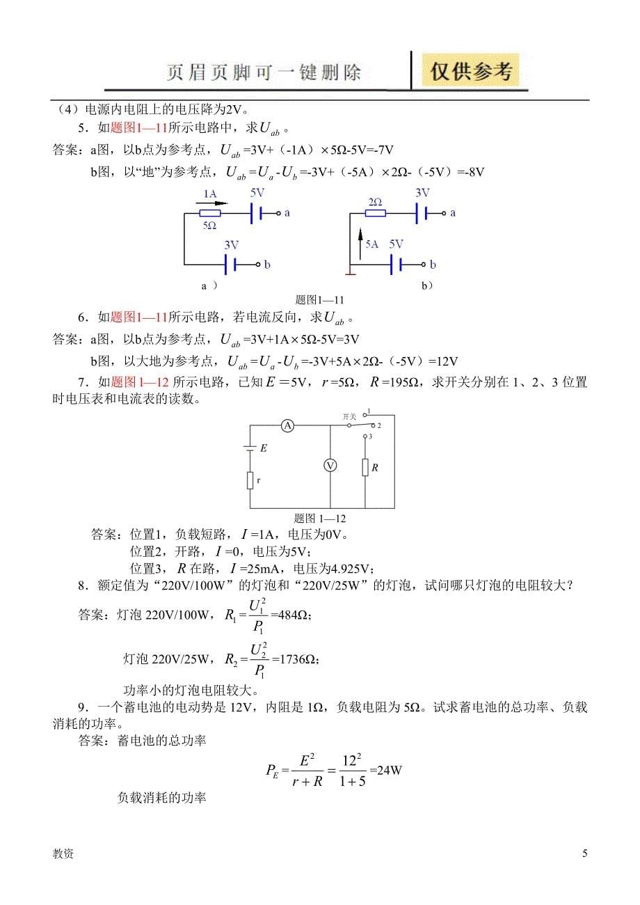 《电工基础》习题及答案[基础教资]_第5页