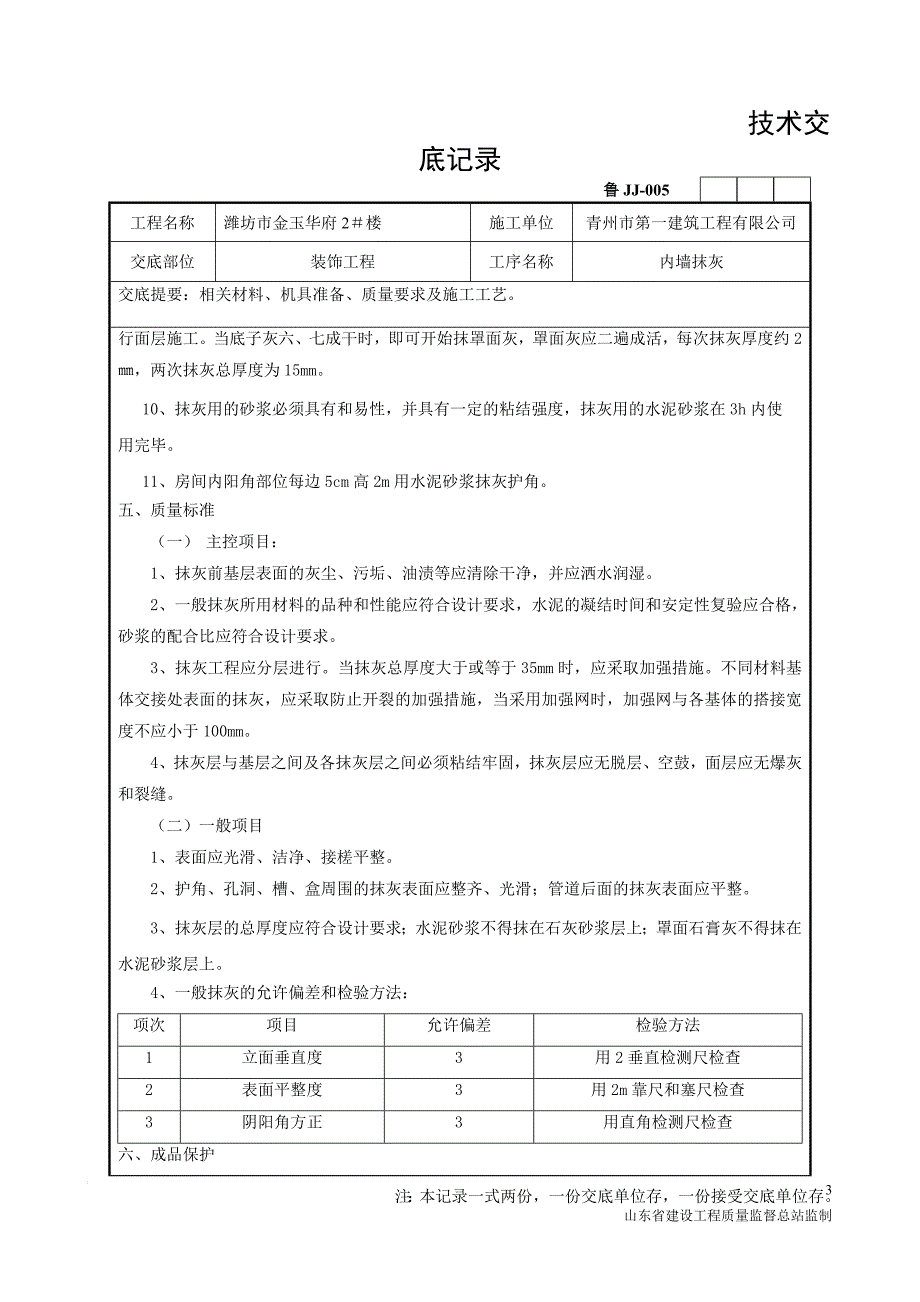 技术交底内墙抹灰_第3页