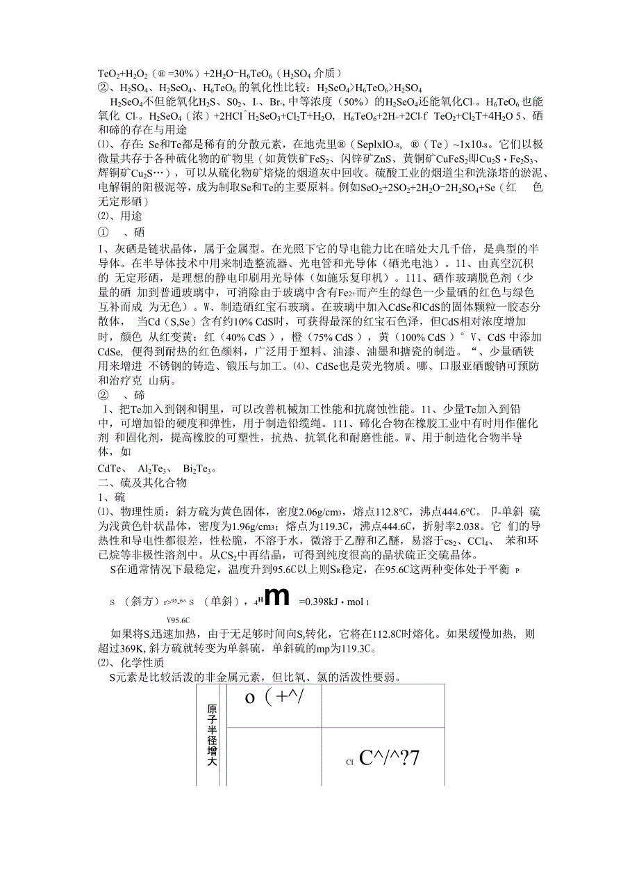 硫和硫的化合物_第5页