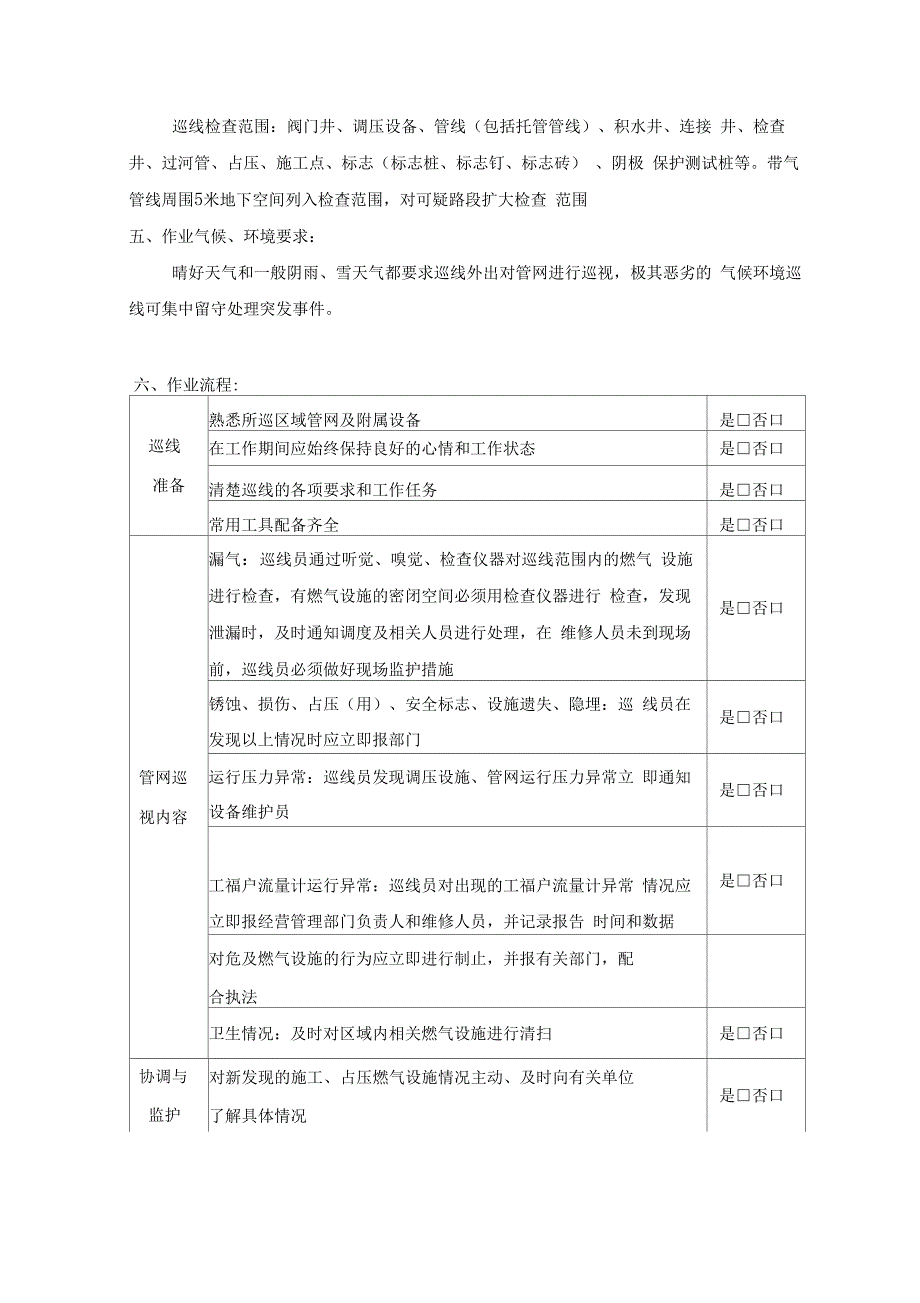 管网巡线员岗位职责_第3页