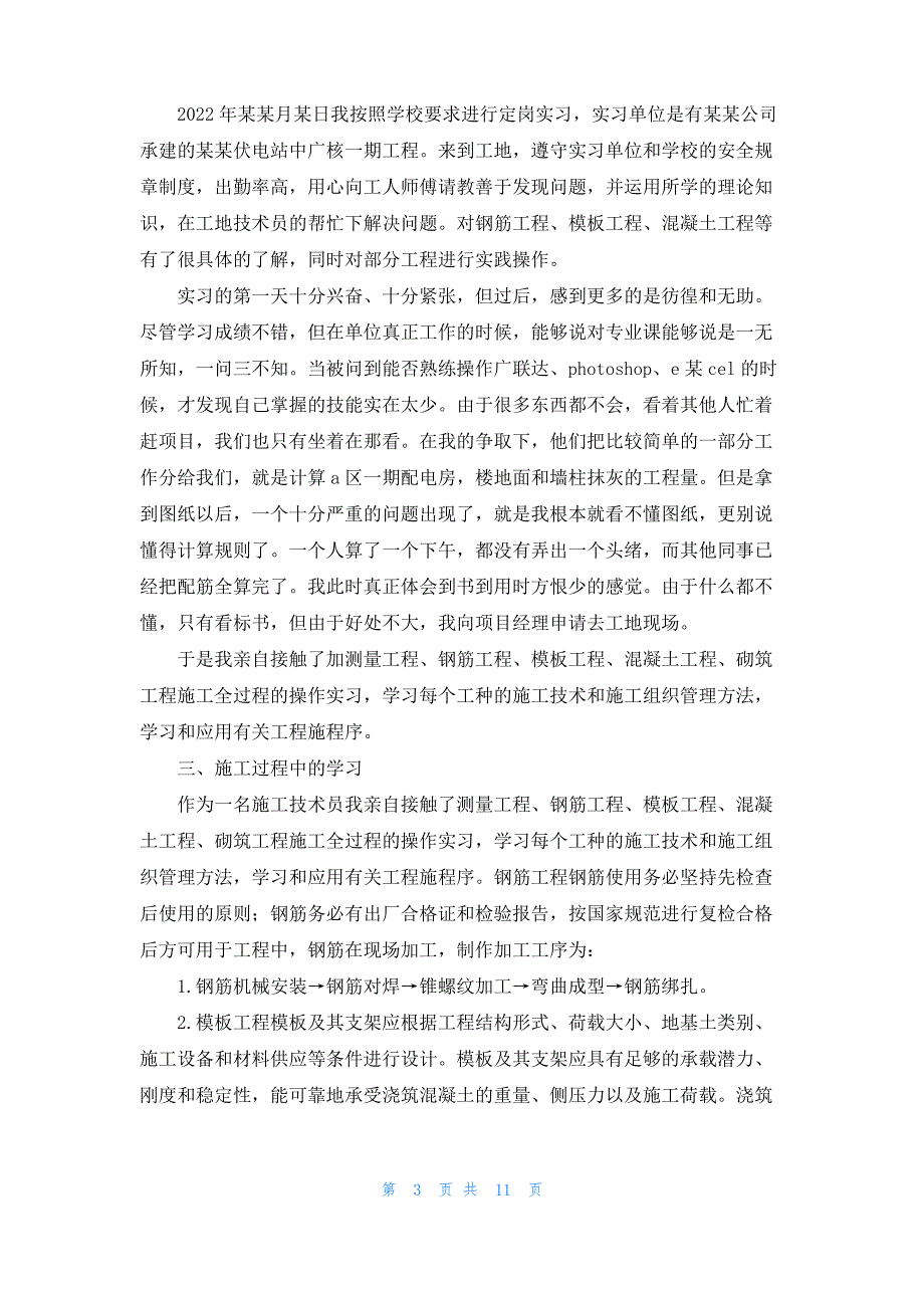 建筑施工实习心得_第3页