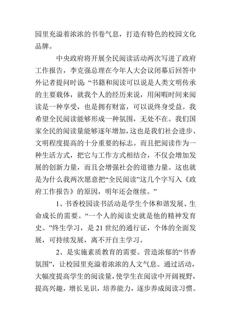 小学开展全民阅读进校园读书活动实施方案_第2页