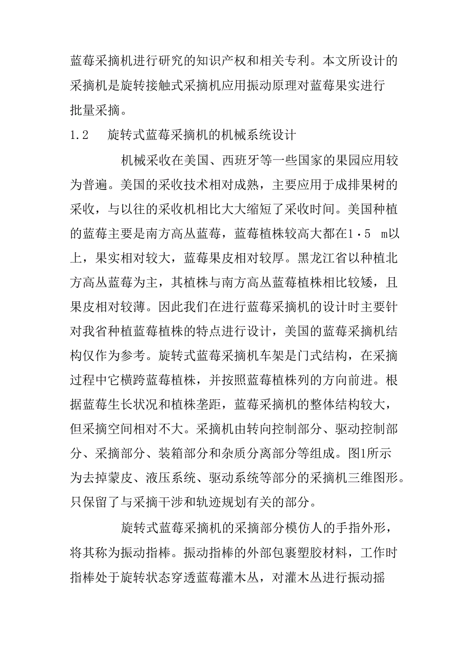 北方高丛蓝莓采摘机的设计与试验_第3页