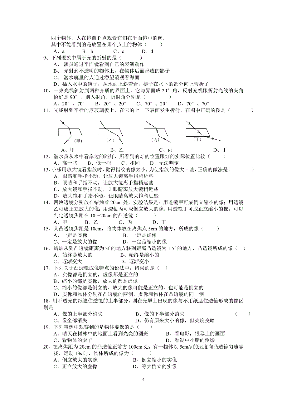 白湖中学2011年中考物理专题练习汇编.doc_第4页