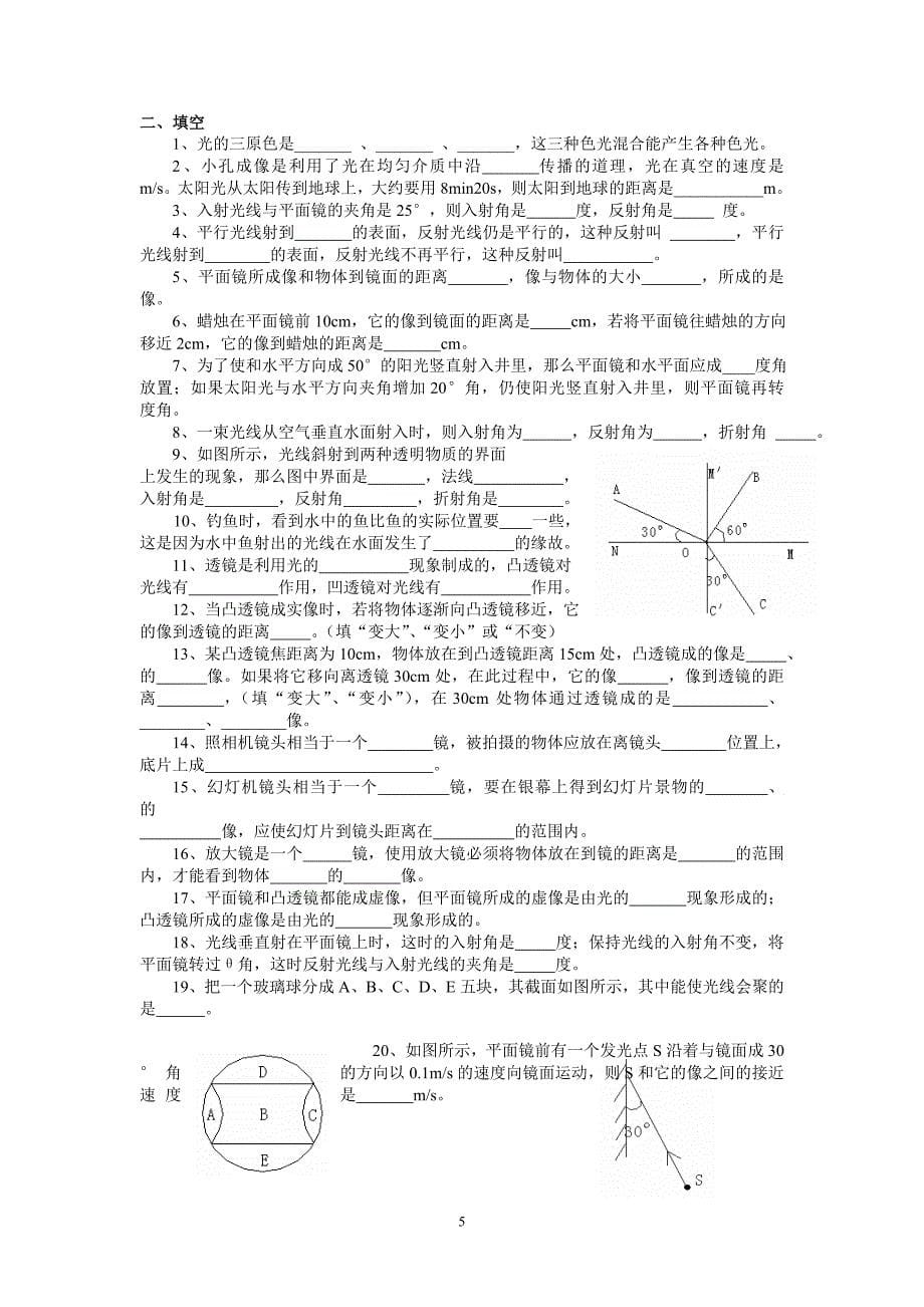 白湖中学2011年中考物理专题练习汇编.doc_第5页