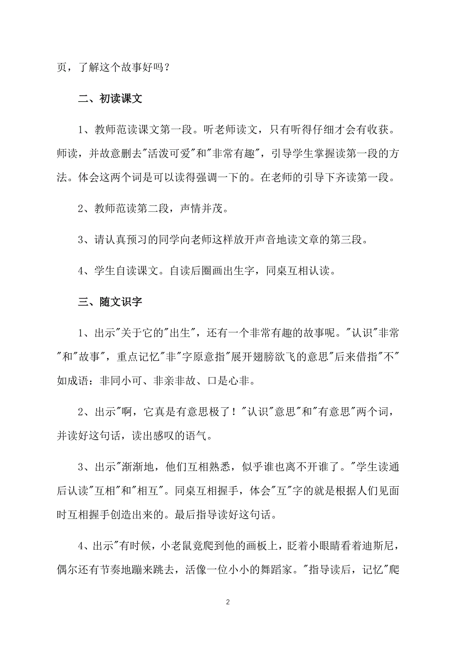 一年级下册《迪斯尼和米老鼠》课件及教学反思【三篇】_第2页