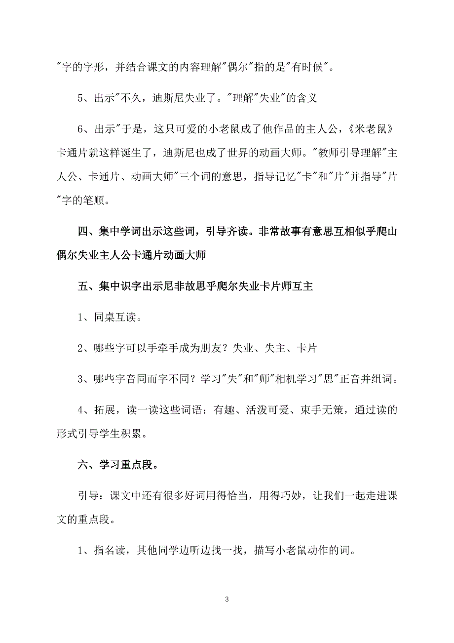 一年级下册《迪斯尼和米老鼠》课件及教学反思【三篇】_第3页