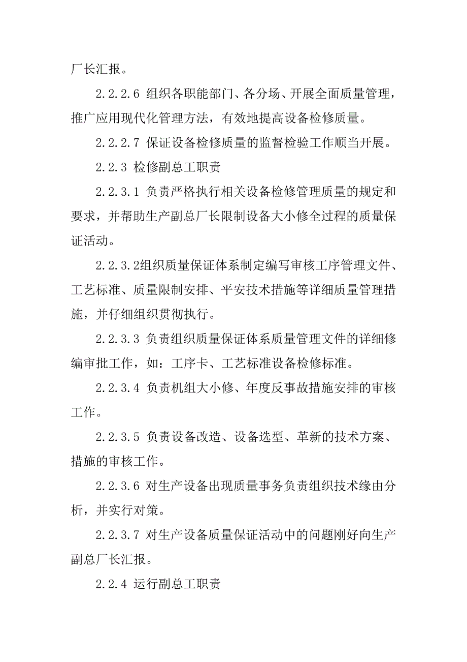 2023年检修质量管理制度4篇_第3页