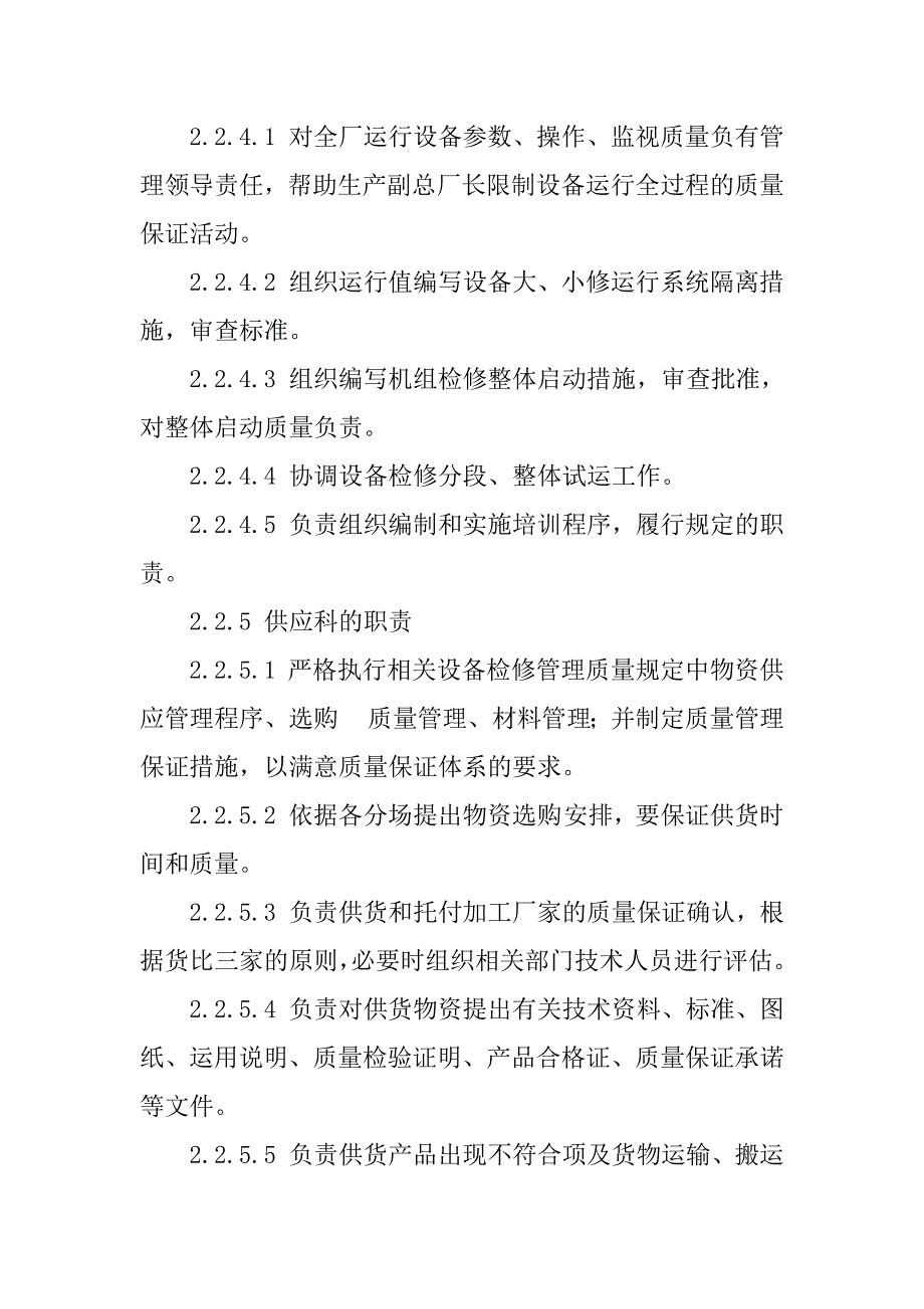 2023年检修质量管理制度4篇_第4页