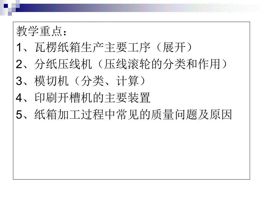 纸箱制造工艺_第2页