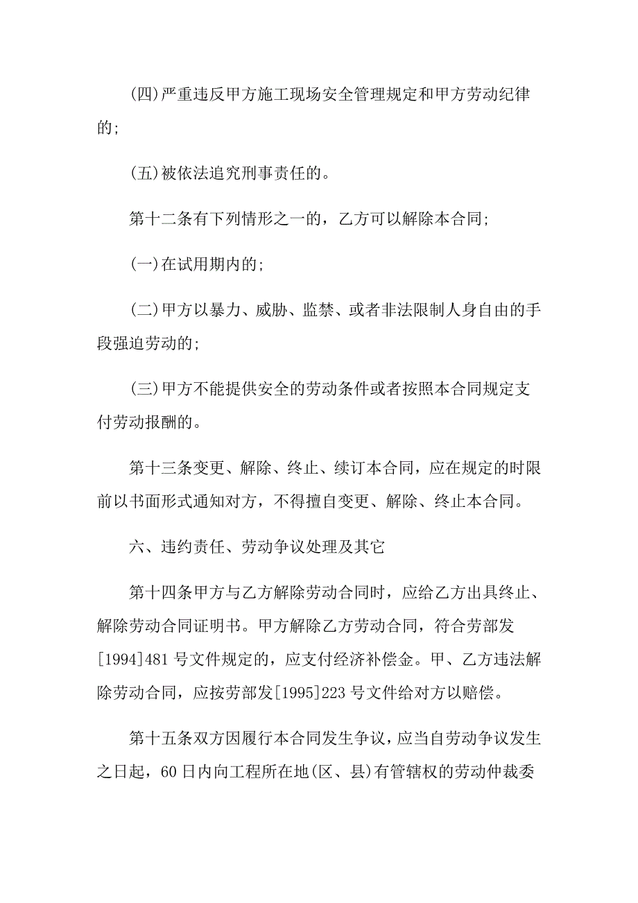 最新版临时工劳动合同模板_第4页