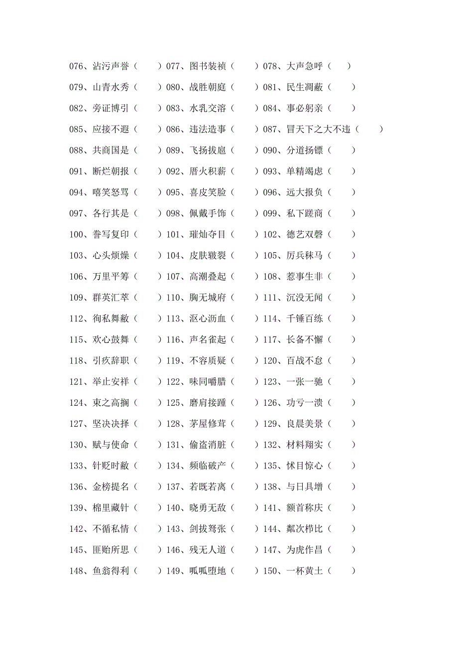 中考成语改错_第2页