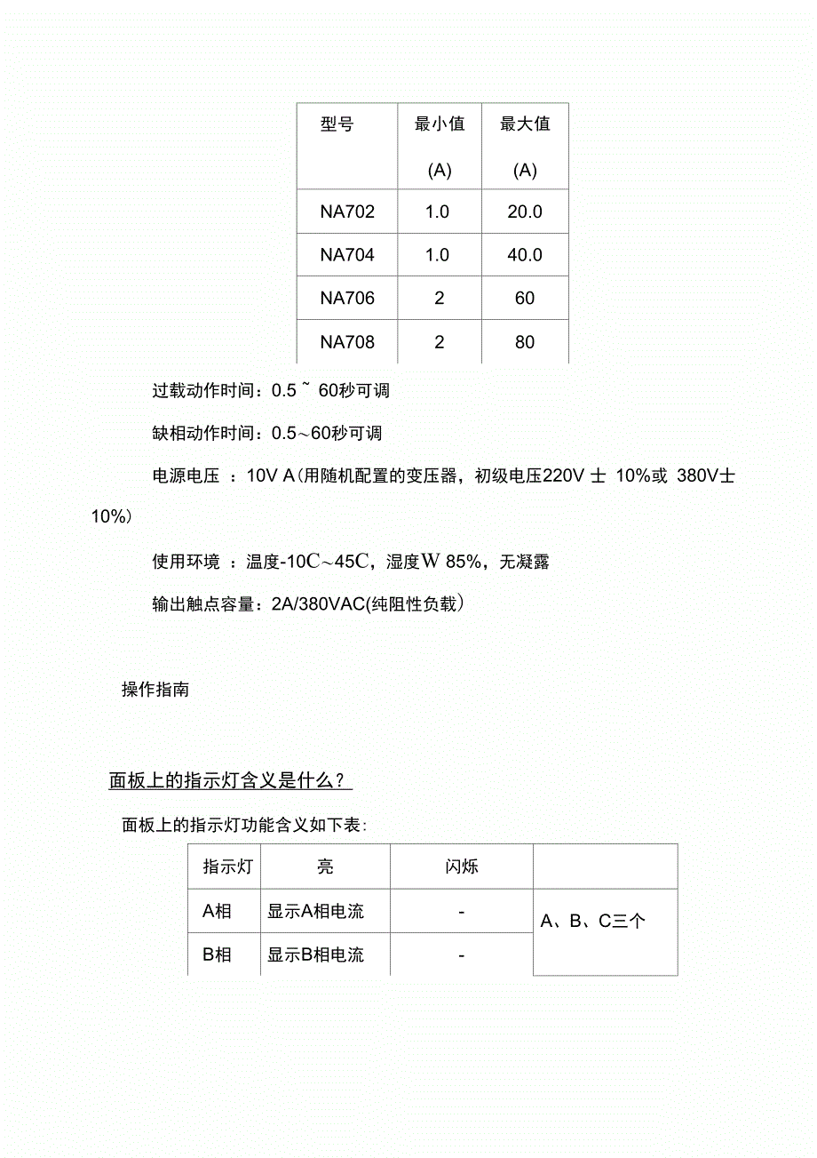 NA系列电动机综合保护器_第5页