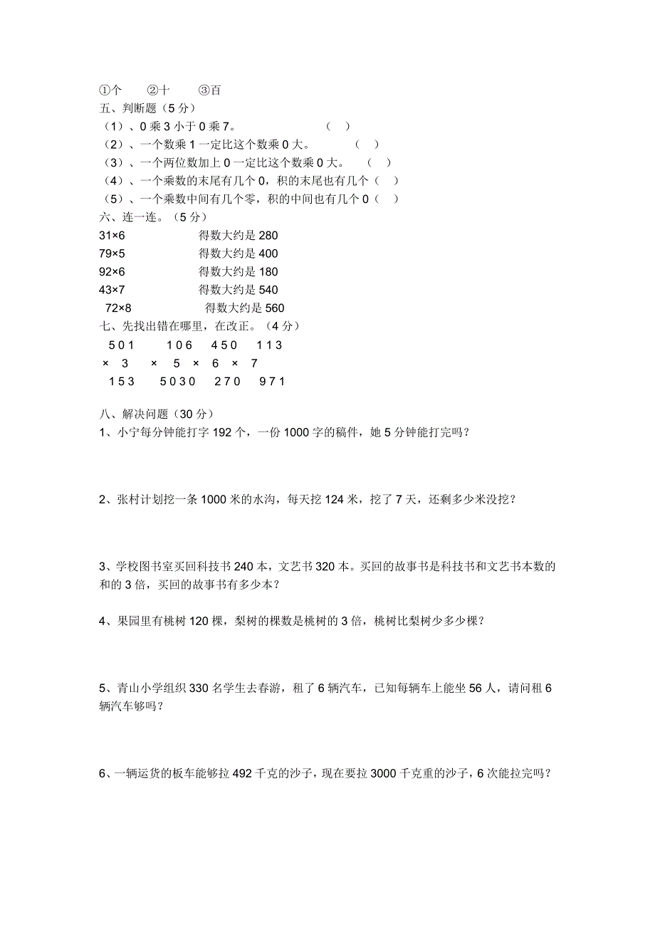 苏教版三年级上册数学第一单元试卷_第2页