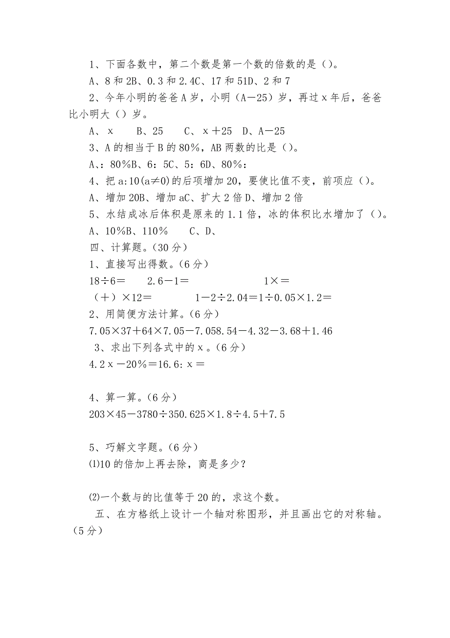 小学六年级第二学期期末数学试卷-小学数学六年级下册-期末试卷-人教课标版---.docx_第2页