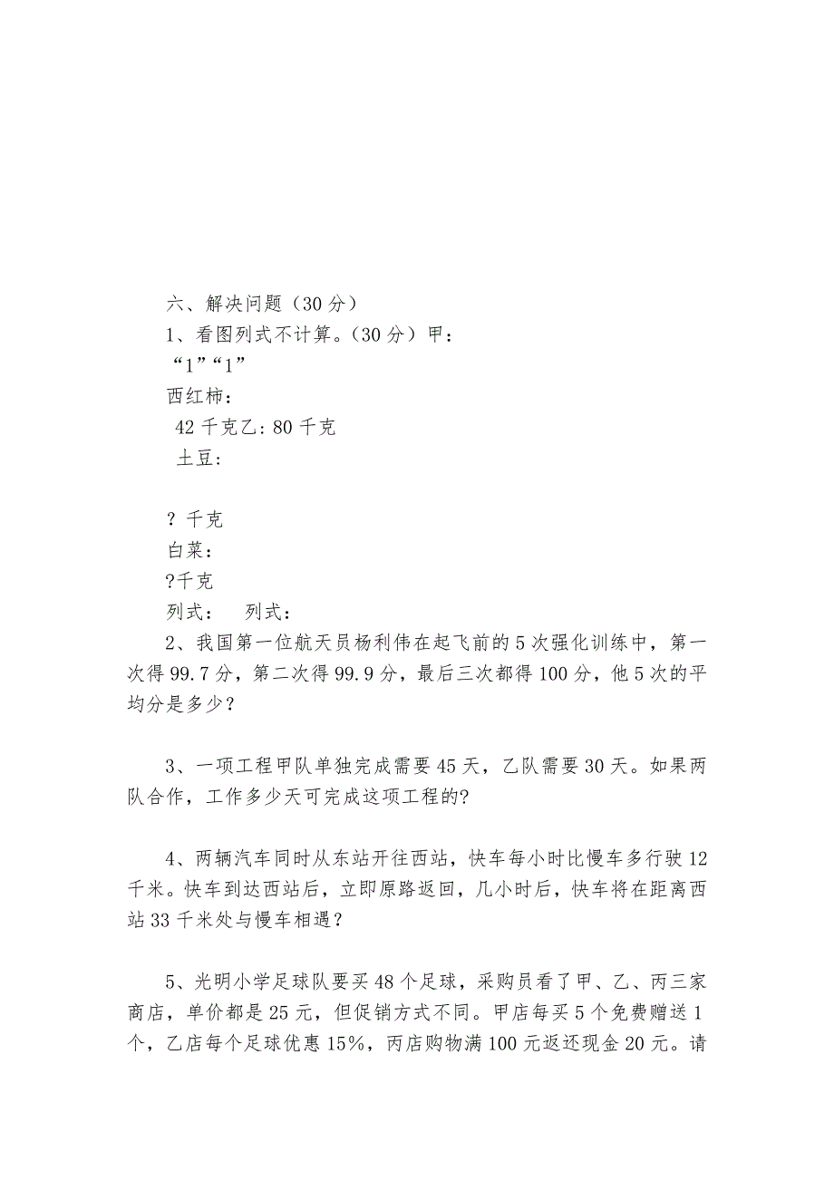 小学六年级第二学期期末数学试卷-小学数学六年级下册-期末试卷-人教课标版---.docx_第3页