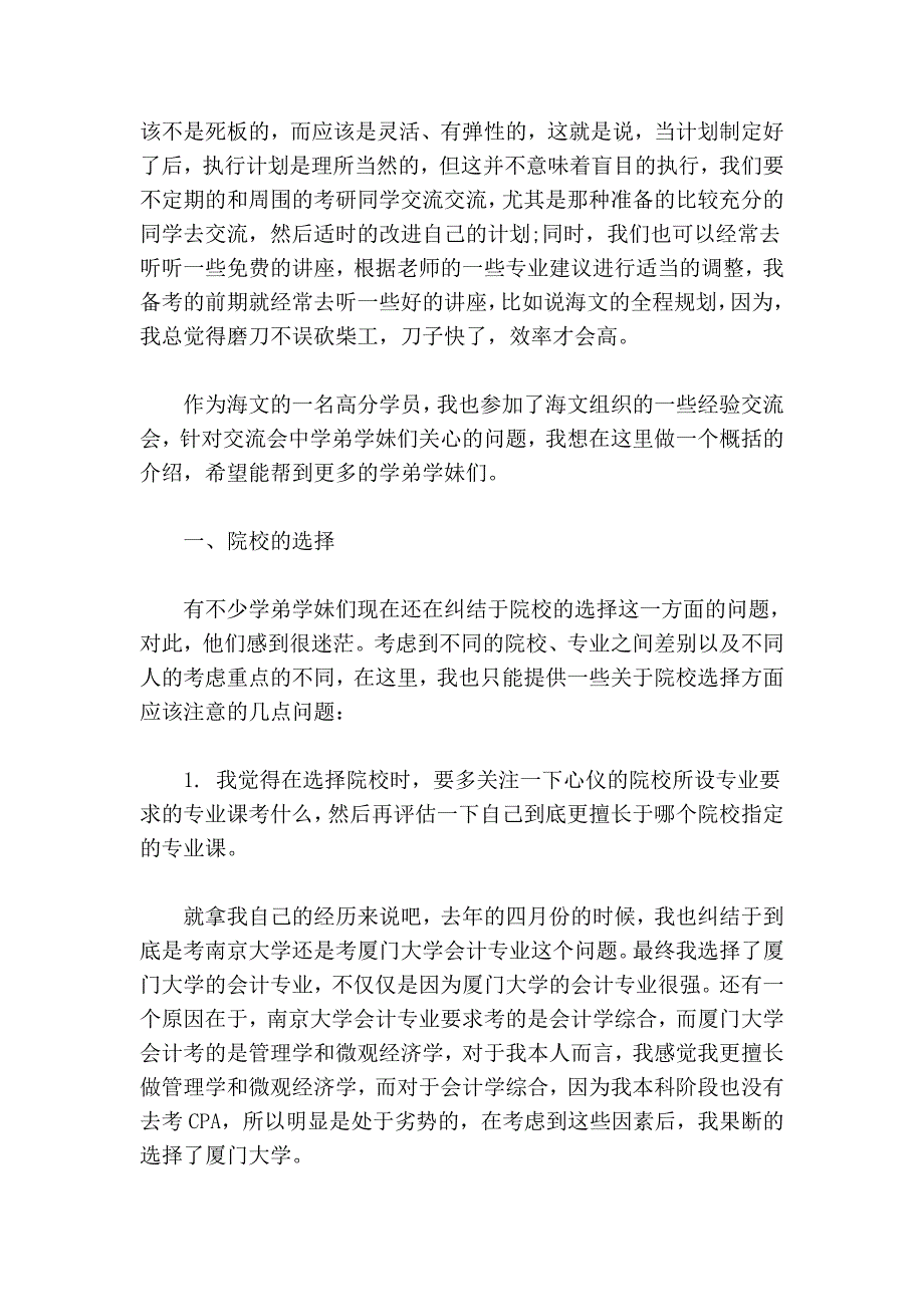 厦门大学研究生考研经验.doc_第2页