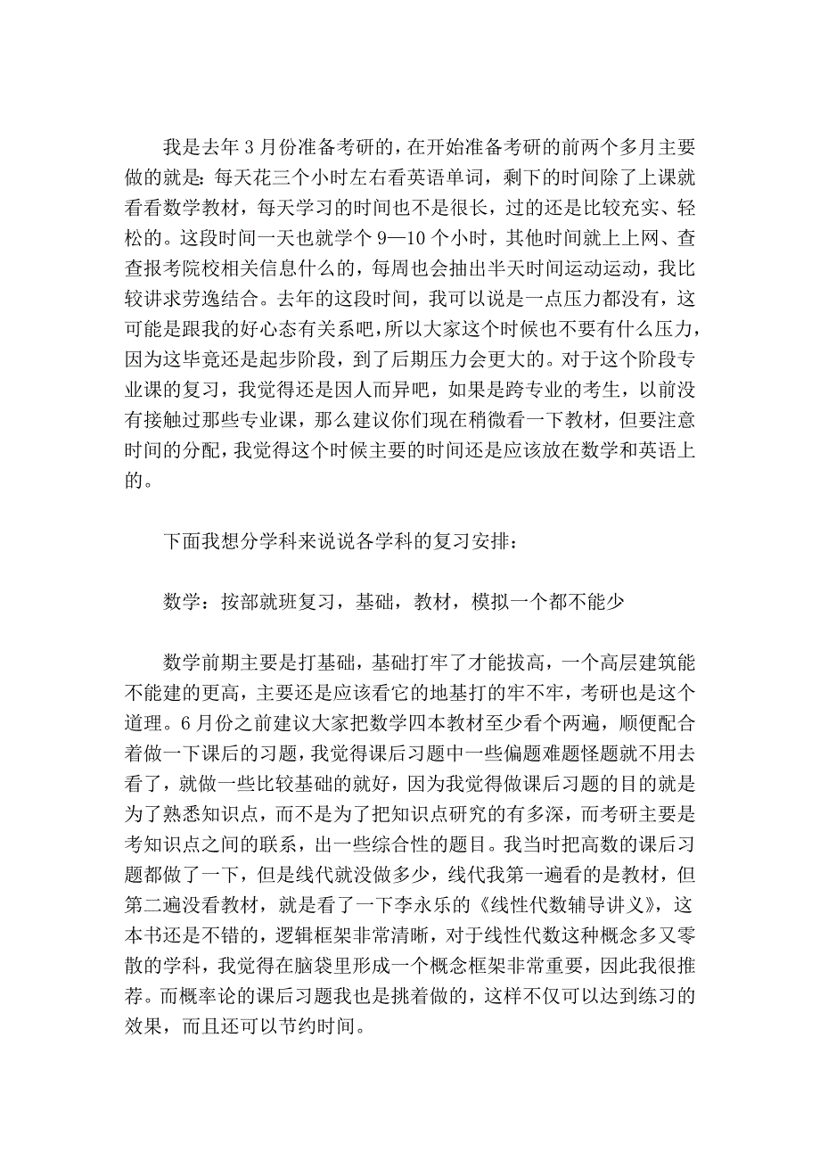 厦门大学研究生考研经验.doc_第4页