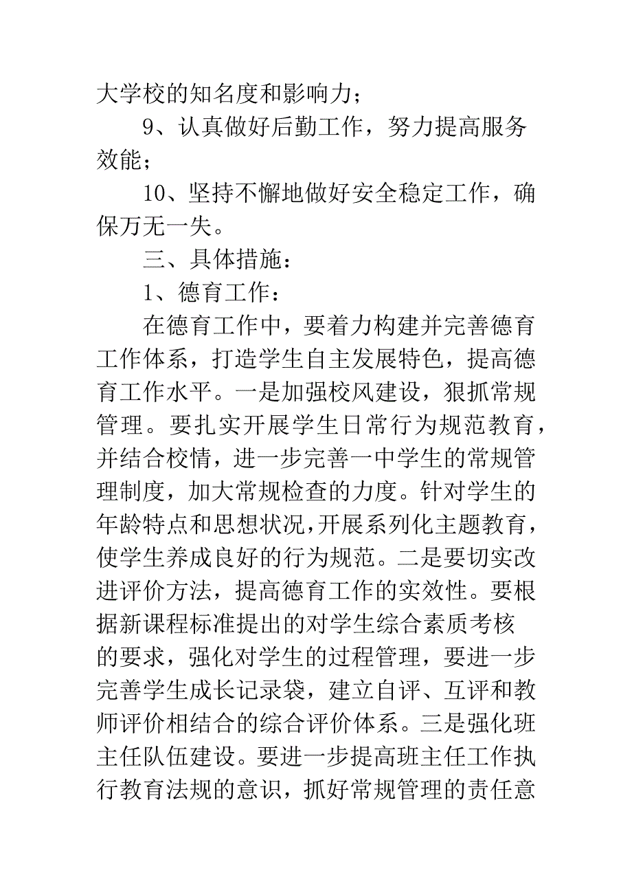 学第二学期学校意见.docx_第3页