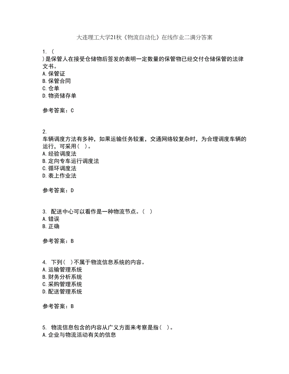 大连理工大学21秋《物流自动化》在线作业二满分答案85_第1页