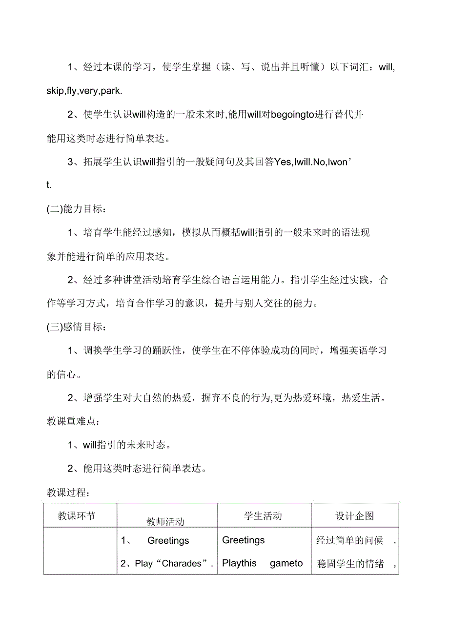 六年级下册英语教案Unit3Lesson14TomorrowWeWillPlly｜冀教版三起.doc_第2页