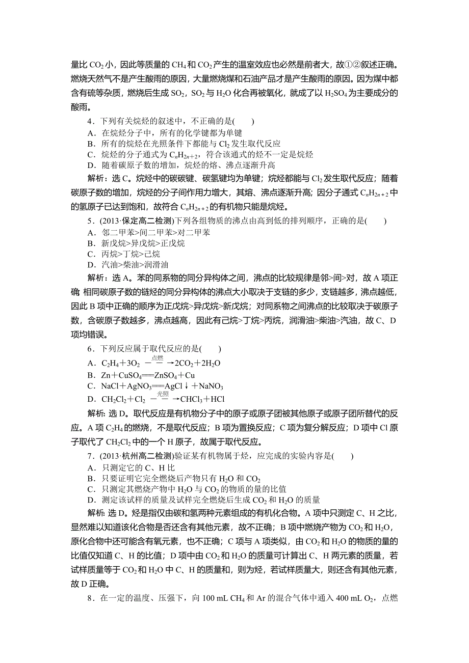 最新高二下学期化学鲁科版有机化学基础第1章第3节第1课时知能优化演练 Word版_第3页