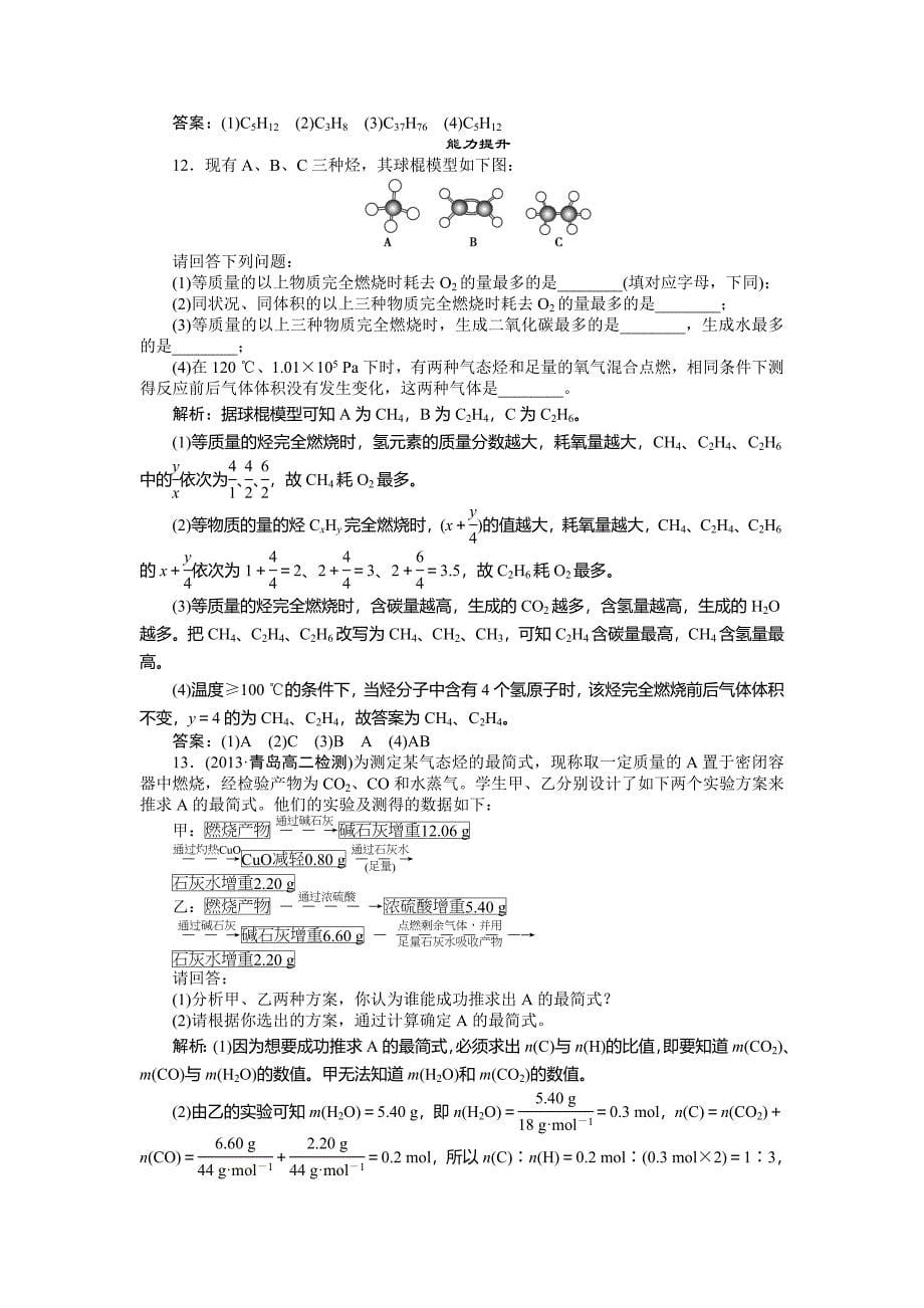 最新高二下学期化学鲁科版有机化学基础第1章第3节第1课时知能优化演练 Word版_第5页