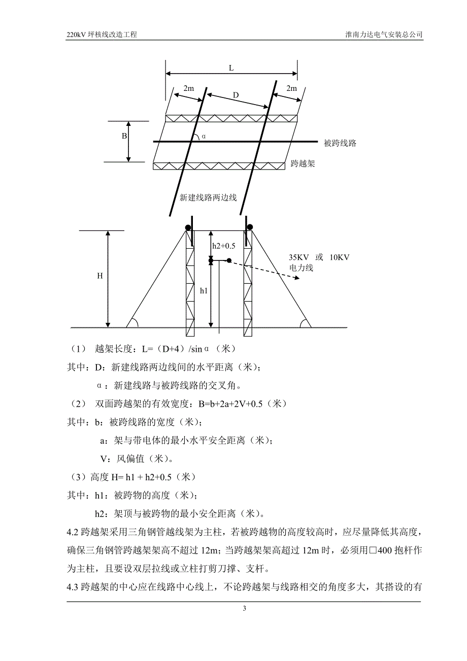 跨越施工作业指导书.doc_第3页