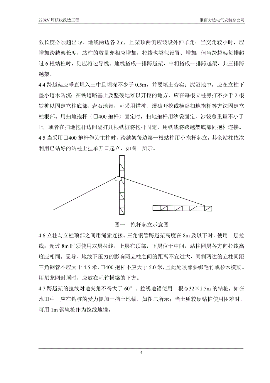 跨越施工作业指导书.doc_第4页