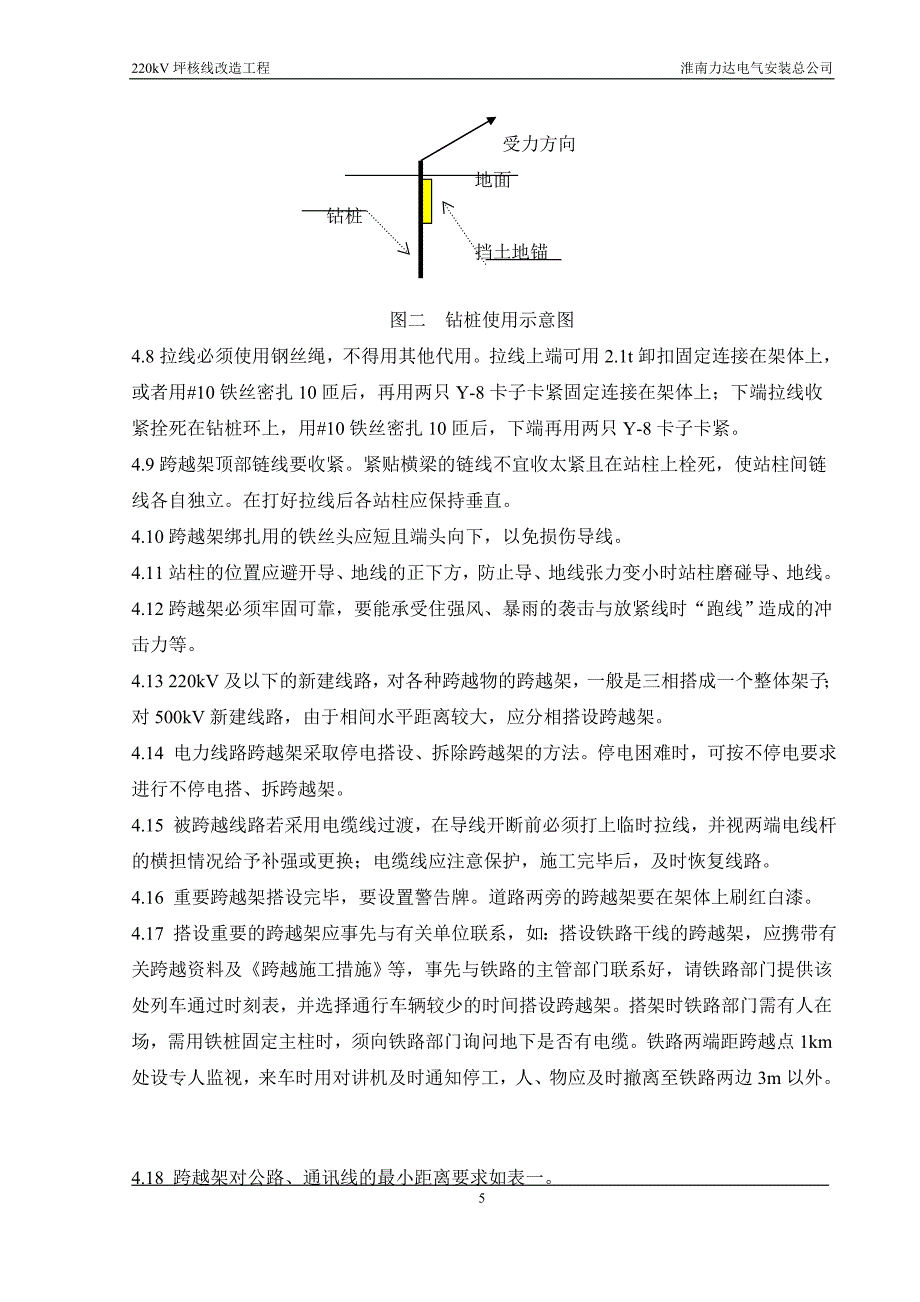 跨越施工作业指导书.doc_第5页